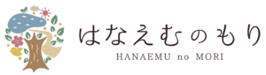 はなえむのもり